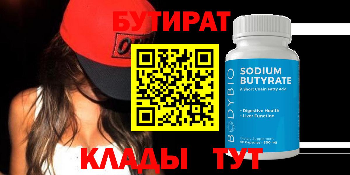 БУТИРАТ BDO  Вход с VPN  Кимры 