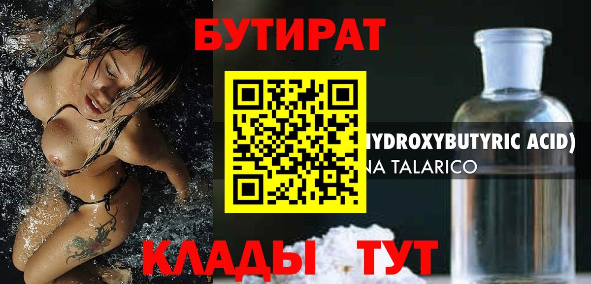 БУТИРАТ вода Кимры