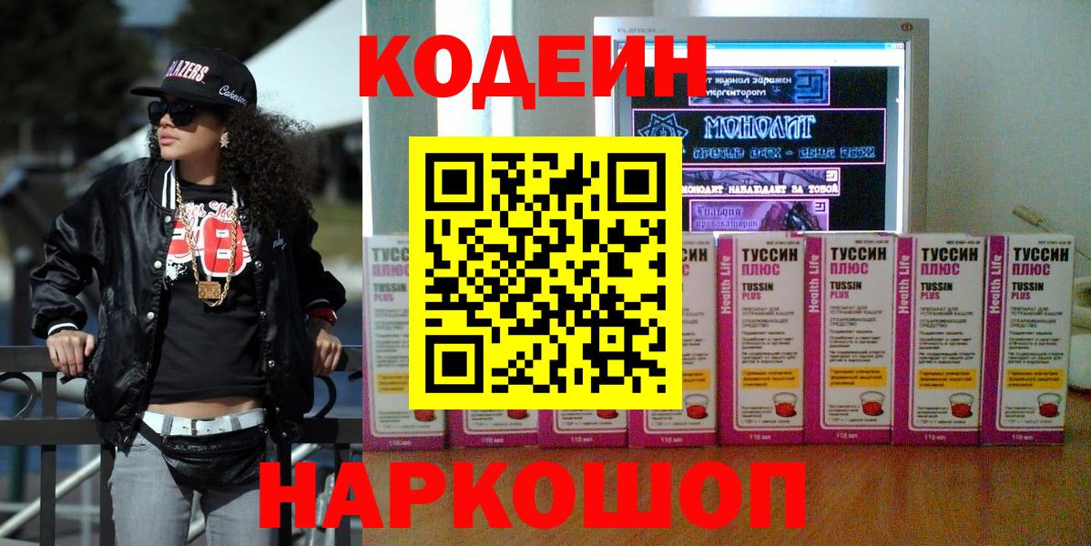 Кодеиновый сироп Lean Purple Drank Кимры