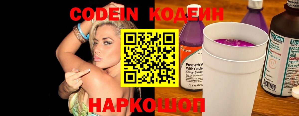 Кимры  Кодеиновый сироп Lean напиток Lean (лин)  Вход с VPN 