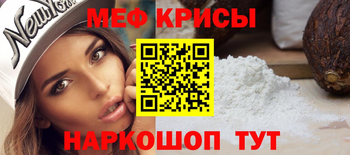 МЯУ-МЯУ VHQ  Вход с VPN  Меф мука  МЕФ  МЯУ-МЯУ  наркошоп  Кимры 